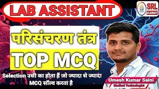 Circulatory System | RSMSSB Lab Assistant 2026 MCQ | PYQ Based Biology MCQ | Important MCQ Dhamaka