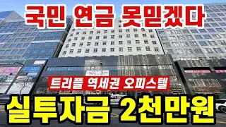 국민연금 못믿겠으면  경매하세요! 2천만원이면 가능!
