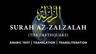 Surah Az-Zalzalah |  peace | soothing | quran | سورہ زلزلہ  | no copyright | creative common