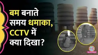 Odisha में बम बनाते समय ब्लास्ट, 2 की मौत, CCTV में कैद हुई पूरी घटना | Sundarpada Blast