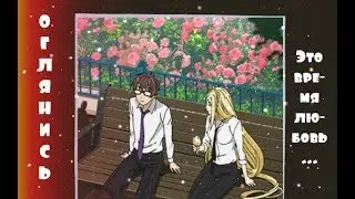 Bishamon + Kazuma- **Оглянись**