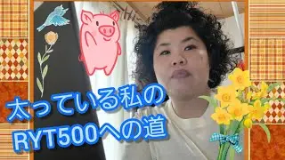 【RYT500(300)目指します！】　#１　始まりました！RYT200修了して約２週間ほどで、500スタート！始まりの始まりの様子♪