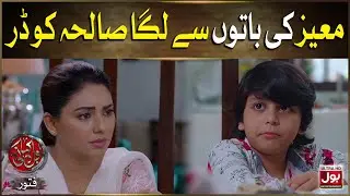Moiz Ki Baton Se Laga Suleha Ko Dar | BOL Kahani | Fitoor | Sunita Marshall | BOL Entertainment