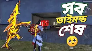 INCUBATOR এর নতুন MP5 এর স্কিন নিতে যেয়ে বেদনাদায়ক ঘটনা 😭 শুধু MP5 দিয়েই পুরো ম্যাচে আজব সব কিল 🤯