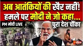 PM Modi on Pahalgam Terror Attack: मधुबनी से पीएम मोदी की Pakistan को दो टूक | Jammu Kashmir News