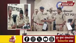ಕಲಬುರಗಿ | ಒಬ್ಬನೇ, 18 ಬೈಕ್! ಕೊನೆಗೂ ಪೊಲೀಸ್ ಬಲೆಗೆ ಬಿದ್ದ ಕಳ್ಳ I @BrandKarnatakaNews