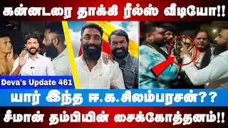 Kannada Devotees attacked by Seeman follower | E.K.Silambarasan | Deva's Update - 461