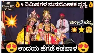 ಅಣ್ಣಾ ದುಗುಡ ಏನಿದು😍Kadbal ಶ್ರೀ ಕೃಷ್ಣ💥👌Jansale ಪದ್ಯ💥Thandimane ಬಲರಾಮ⭐Sunil-Sujan💥👌@maruti Pratapa💥