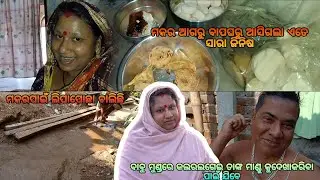 ବାବୁ ମୁଣ୍ଡରେ କଲଭଲଗେଇ ତାଙ୍କ ମାଣ୍ଡୁ କୁ ଦେଖାକରିବା ପାଇଁ ଯିବେ😮#vlog107 #villagerlifestyle #puspalibehera
