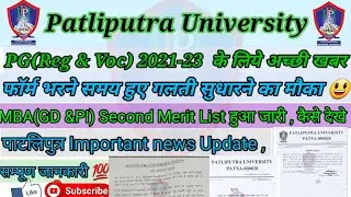 Patliputra PG session 2021-23 MBA second merit list  and PG Form correction update||जल्दी देखे ||
