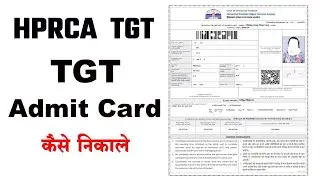 tgt admit card kaise download karen | hprca tgt arts admit card download