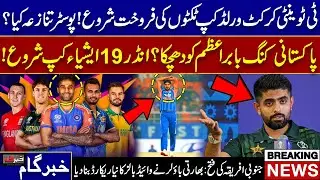 T20 World Cup Tickets Sale Begins, Poster Issue Explained & Major Updates on Babar Azam