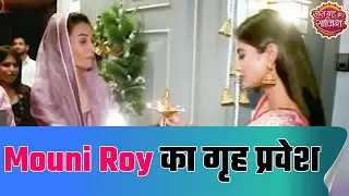 Mouni Roy's 'Grah Pravesh', actress looked gorgeous in red saree | SBS Originals