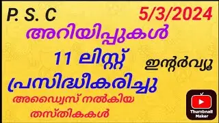 P. S. C. UPDATES. 5/3/2024 #psclatestnews #pscupdates #pscadvice #pscranklist #psc