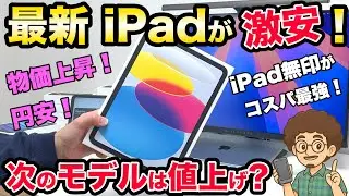 【最新iPadが激安！】次のモデルは値上げ？iPad A16 11世代　無印がコスパ最強！　iPad Air    Apple   タブレット　アイパッド amazon アマゾンで激安　タイムセール