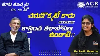 చదువొక్కటే కాదు ... బాలరాజు | Keka Technologies, DeltaX, Cybersecurity, RPA | ACE Engg. College