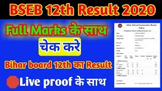 BSEB 12th Result 2020. How to check Bihar board intermediate result 2020. BSEB 12th ka result kaise