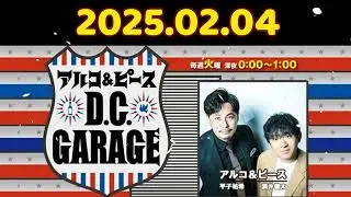 2025.02.04 アルコ＆ピース D C GARAGE