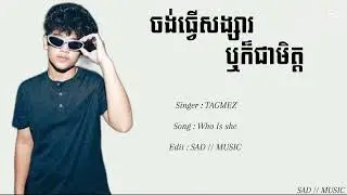 TAGMEZ - នាង​ជា​អ្នកណា? (Who Is She?) [OFFICIAL AUDIO]