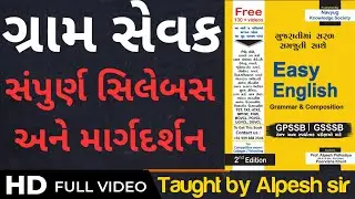 Gram sevak syllabus 2022