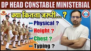 Delhi Police HCM Height Eligibility | DP Head Constable Ministerial Physical Test,DP HCM Typing Test