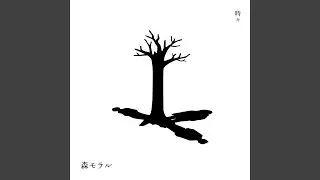 時々