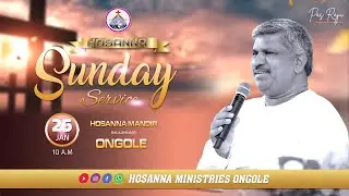 🔴25-01-2026 || SUNDAY SERVICE - ONGOLE || Pas RAJU Anna || ‪@HOSANNAMINISTRIESONGOLE
