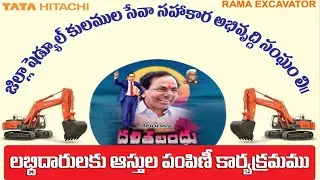 Machine delivery under dhalitha bandu  /tata hitachi /rama excavtor #dalithabandu
