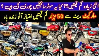 Lowest Rates #Honda125 Suzuki GD110S Honda70 Honda125 Self Start Honda100 Pridor Yamaha YBR125G Sale