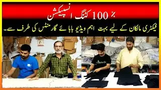 100% Garments Cutting Inspection Formula| Baba G Ki Library | VLog Hindi/Urdu