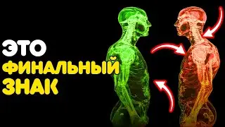 5 симптомов В ТЕЛЕ, которые появляются ТОЛЬКО ПОСЛЕ ФИНАЛЬНОГО ПРОБУЖДЕНИЯ
