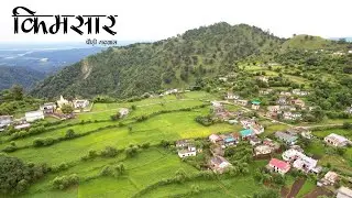 #छोटी विलायत Kimsar Pauri Garhwal Uttarakhand