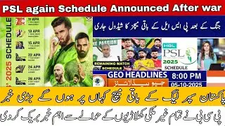 Breaking News | PSL again Schedule Annouce after war PCB Today Beg Announcement International player