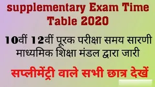 Time Table supplementary Exam 2020 class10th and 12th