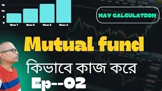 Mutual Fund কিভাবে চলে ? NAV এর হিসাব।  for beginners in stock market। Ep -02