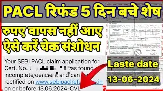 Pacl Rupye Refund | Pacl News Update 2024 | Pacl refund Public Notice | Pacl Refund Online 2024 Live