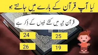 Quran quiz questions | Islamic quiz 