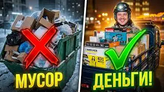 ШТРЭБУХ КАК МЫ ЗАРАБАТЫВАЕМ ЛАЗАЯ ПО МУСОРКАМ НА ТРИЦИКЛЕ ЖЫЛ-БАЯН ? 