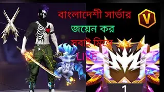 🔥FREE FIRE LIVE NOW 🔴 | Custom Room + Rush Gameplay | Headshot Challenge 😱 | FF Bangla Live