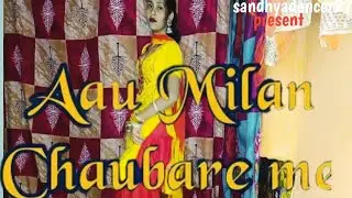 आऊ मिलन चौबारे में | Aau milan chaubare me Haryanvi trending song | डासं विडियो by Sandhya Dancer27