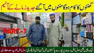 Wholesale Shop of Smart Gadgets | Smart Appliances | Household Items | Saad Attari @PakistanLife