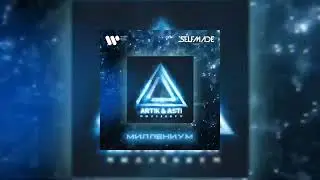 Artik & Asti - Миллениум