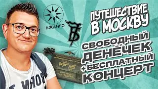 Ирония Москвы, Дубровка и бесплатный концерт в парке Останкино | Места где хотел побывать