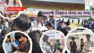 વિજ્ઞાન મેળો(scinece fair)સાવલી કેજીઆટી(KJIT)⚜️🥼✨️#daliy #vlog #desiviilageli#funny #socialmedia 