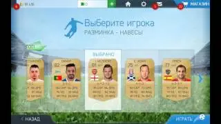 Fifa 16 android/iOs маленький ролик