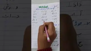 KG: Urdu Class work 