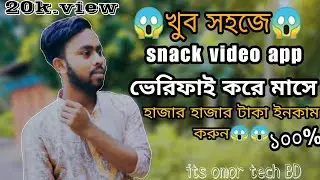Snack app account verify??how to snack app account verify/100% trick and monthly income#tutorials