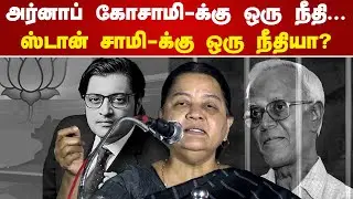 தீர்ப்புகளில் அம்பேத்தாரை விட  மனுஸ்மிருதியை குறிப்பிடுவது அதிகம்! | Advocate Arulmozhi Speech
