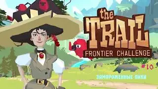 The Trail: Frontier Challenge #10 Замороженные пики