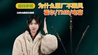 国产手柄集体“超车”，御三家却在原地踏步？为什么御三家还在用“老技术”碳膜摇杆？而国产手柄却集体转向霍尔/ TMR/电容？